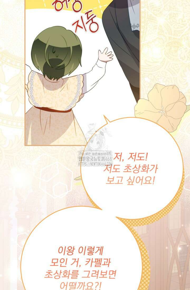 곧 망할 가문의 계약직 딸이 되었다 59화 12
