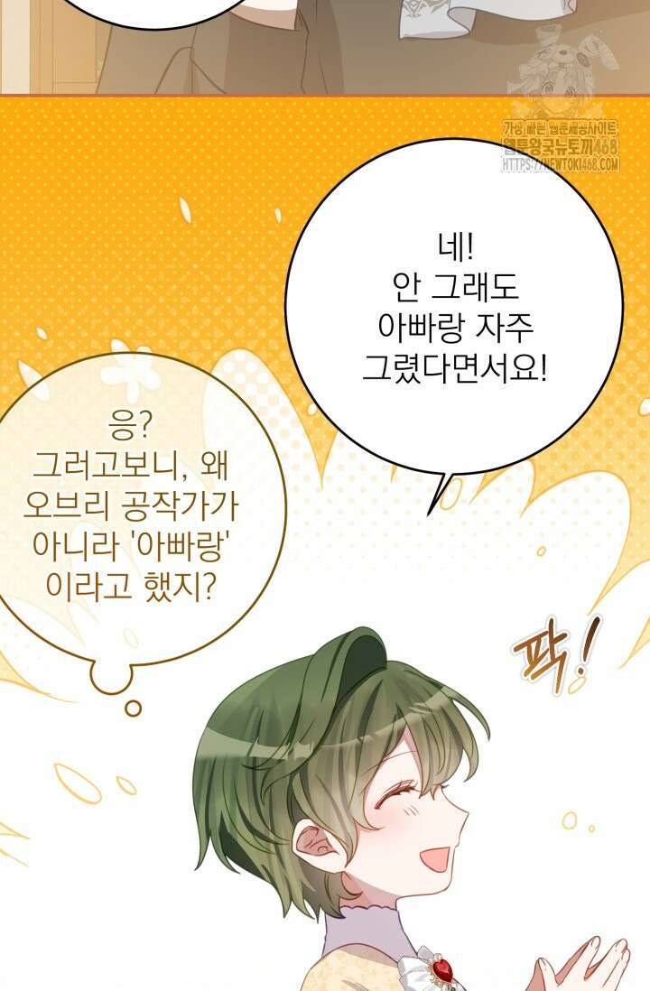 곧 망할 가문의 계약직 딸이 되었다 59화 14