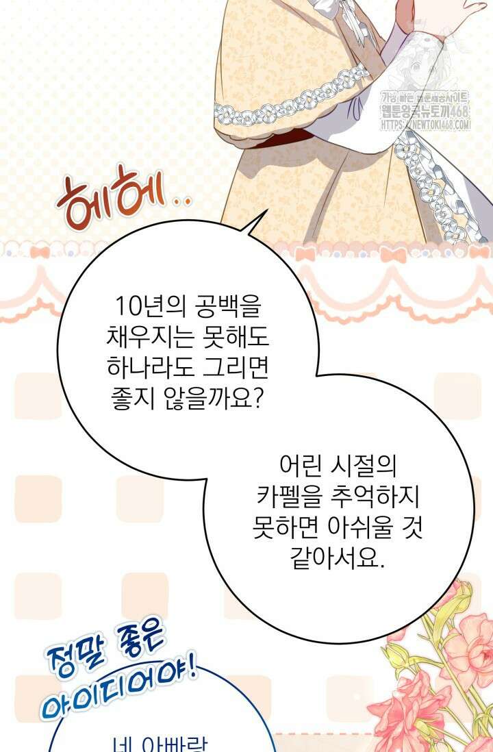 곧 망할 가문의 계약직 딸이 되었다 59화 15