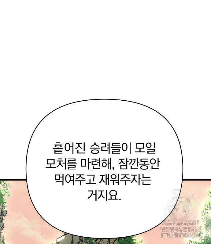 수상한 소공자는 천하십대고수 95화 2