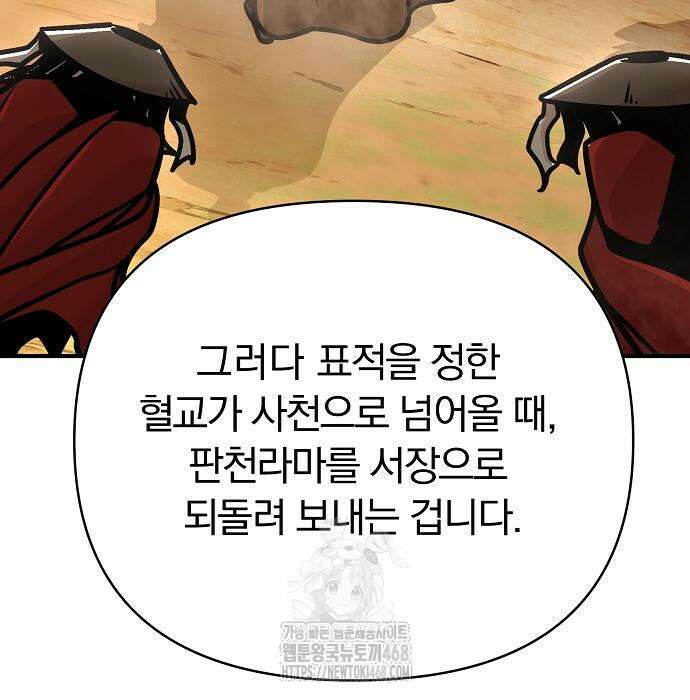 수상한 소공자는 천하십대고수 95화 4