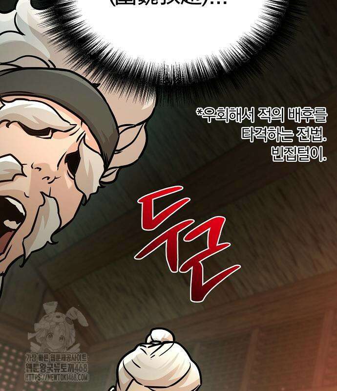 수상한 소공자는 천하십대고수 95화 6