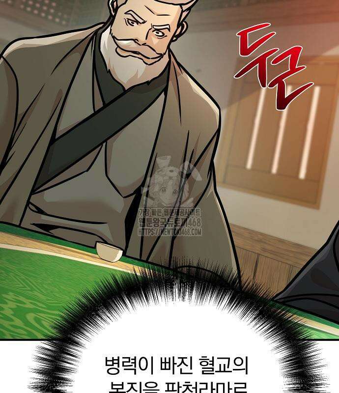 수상한 소공자는 천하십대고수 95화 7