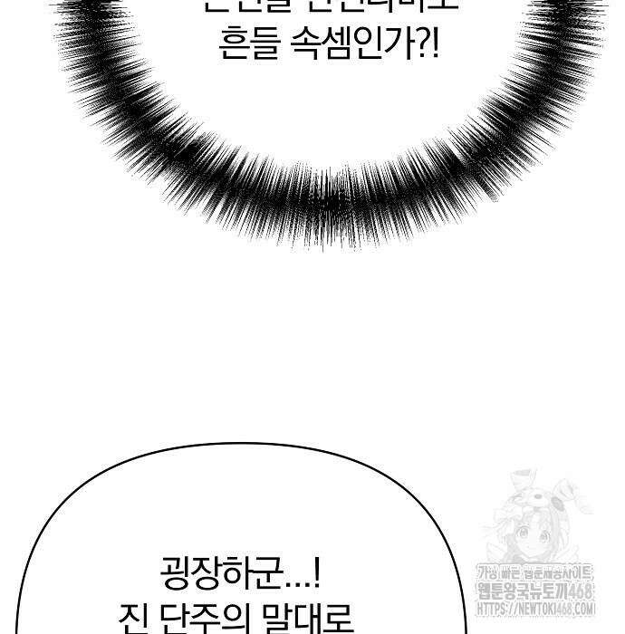 수상한 소공자는 천하십대고수 95화 8