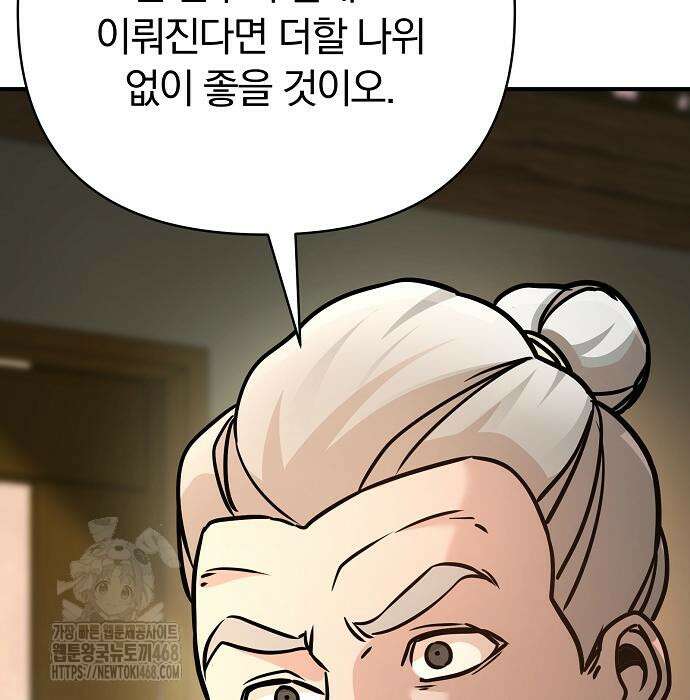 수상한 소공자는 천하십대고수 95화 9