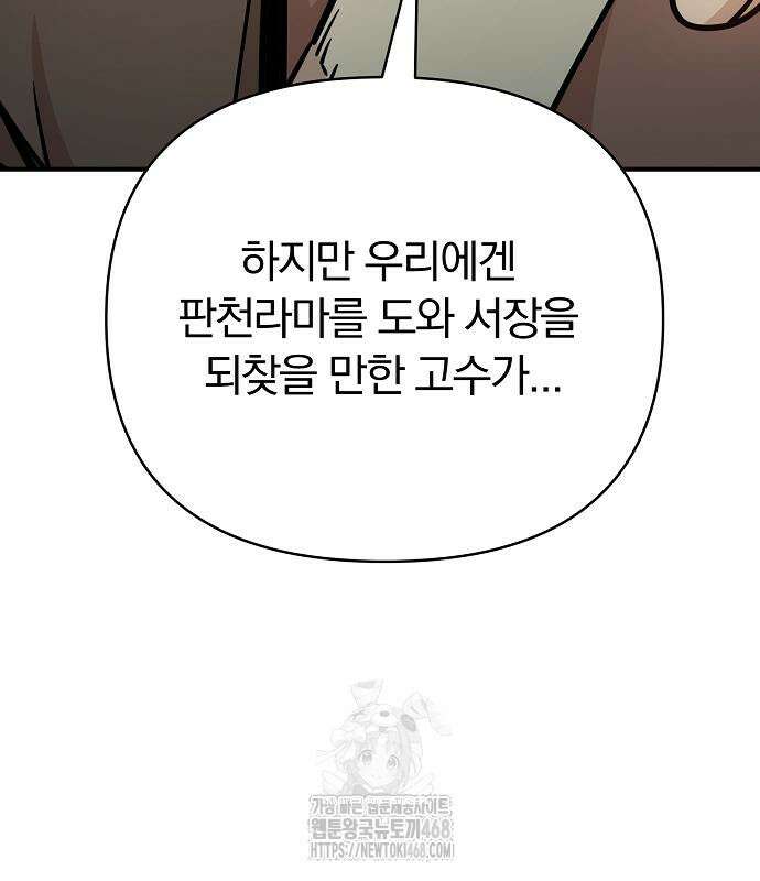 수상한 소공자는 천하십대고수 95화 11