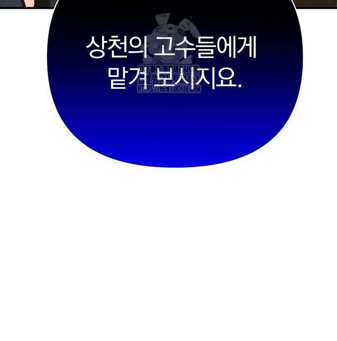 수상한 소공자는 천하십대고수 95화 17