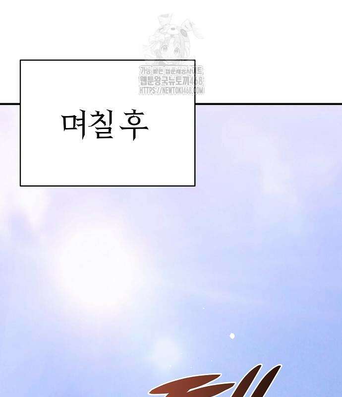 수상한 소공자는 천하십대고수 95화 19