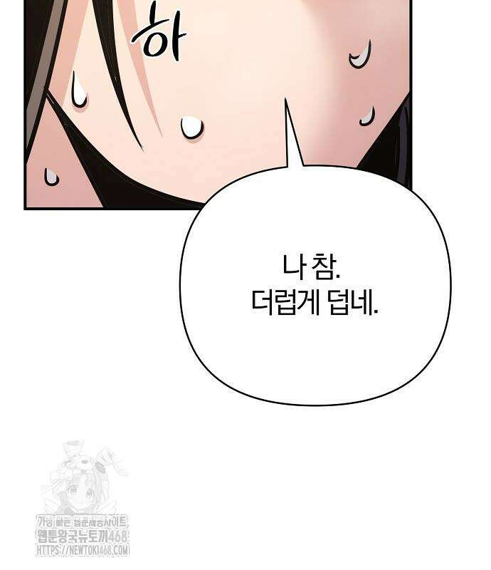 수상한 소공자는 천하십대고수 95화 23
