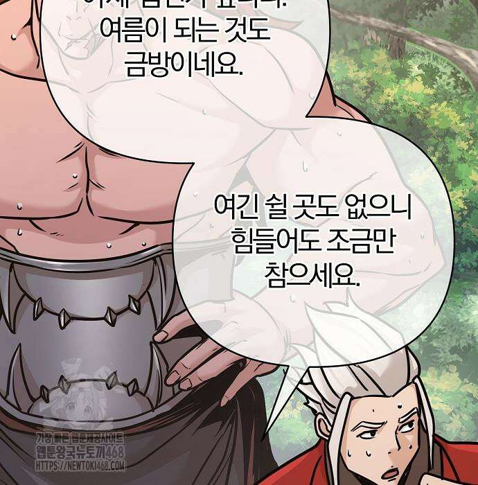 수상한 소공자는 천하십대고수 95화 25