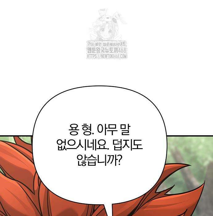 수상한 소공자는 천하십대고수 95화 28