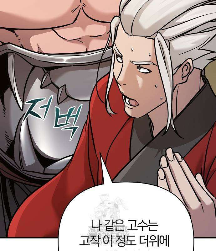 수상한 소공자는 천하십대고수 95화 30