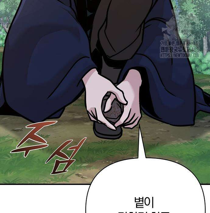 수상한 소공자는 천하십대고수 95화 36