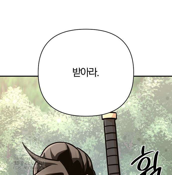 수상한 소공자는 천하십대고수 95화 45