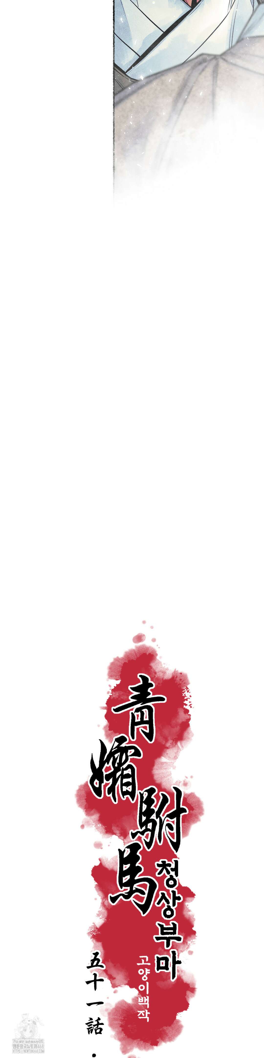 청상부마 51화 3