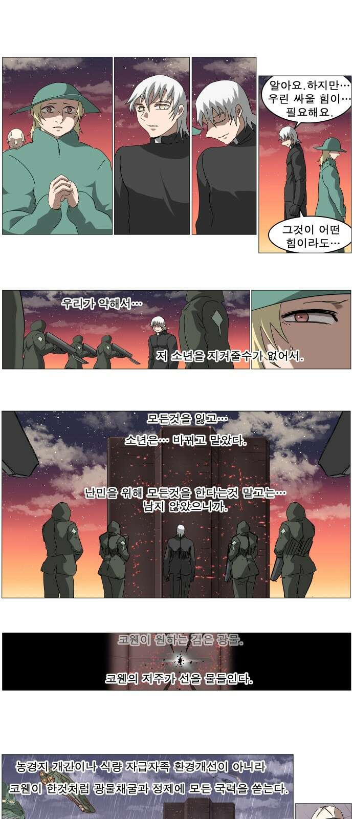 나이트런 문 신세계 53화 1
