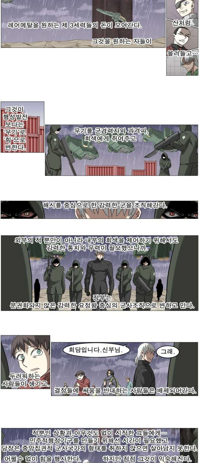 나이트런 문 신세계 53화 2