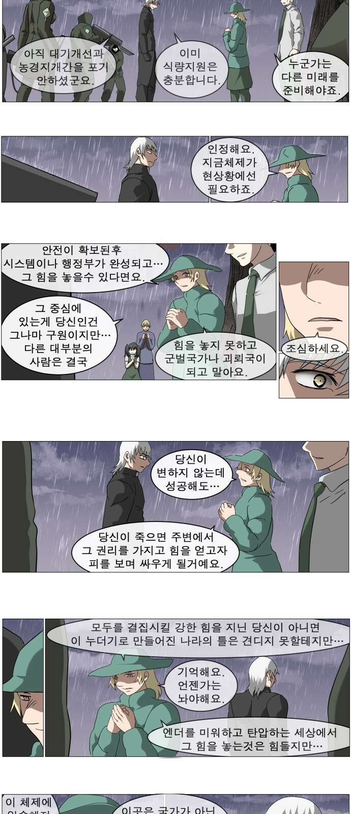 나이트런 문 신세계 53화 3
