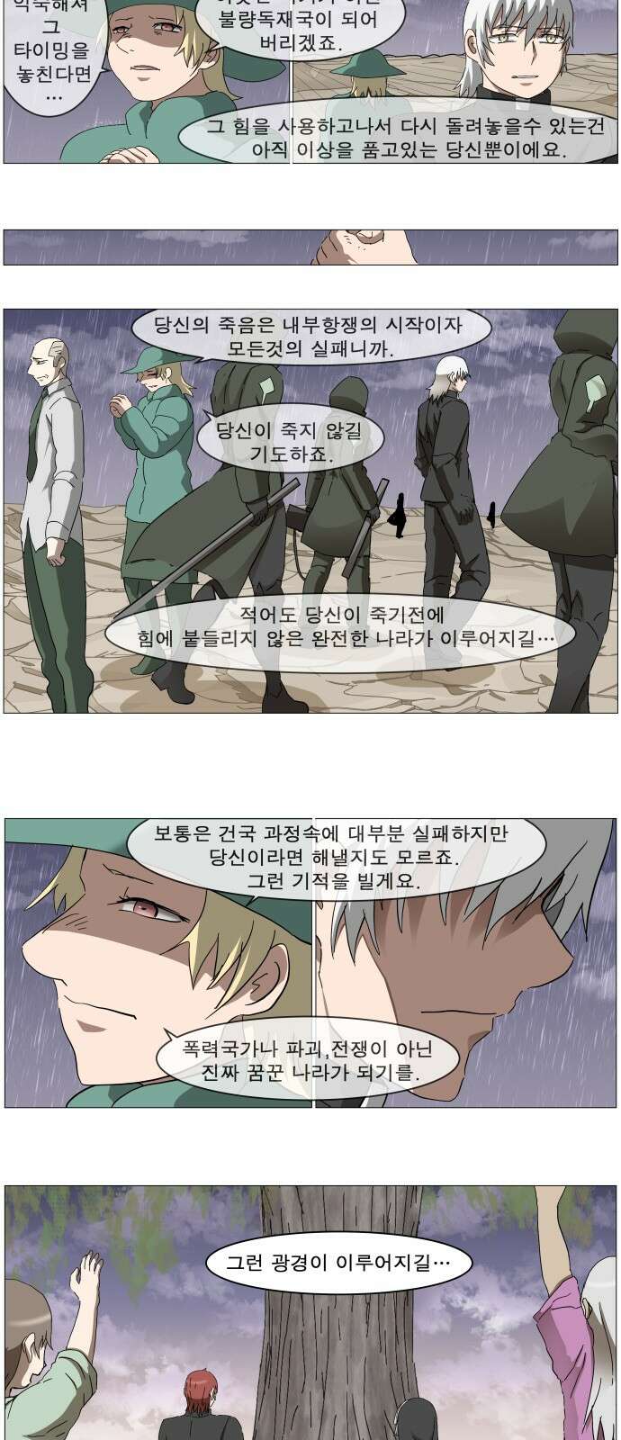 나이트런 문 신세계 53화 4