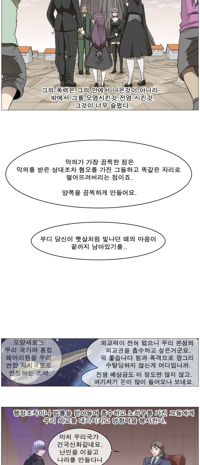 나이트런 문 신세계 53화 5
