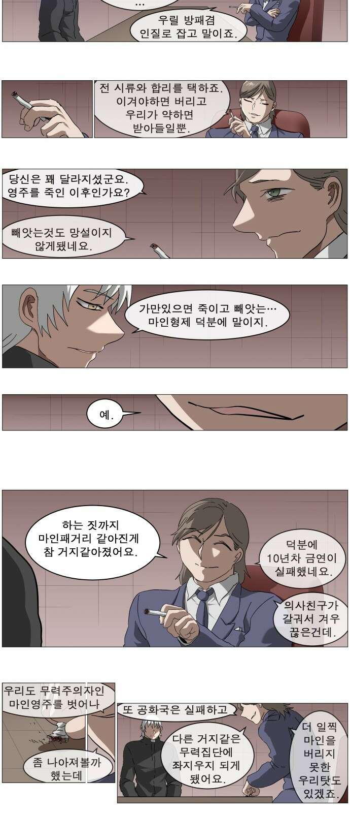 나이트런 문 신세계 53화 6