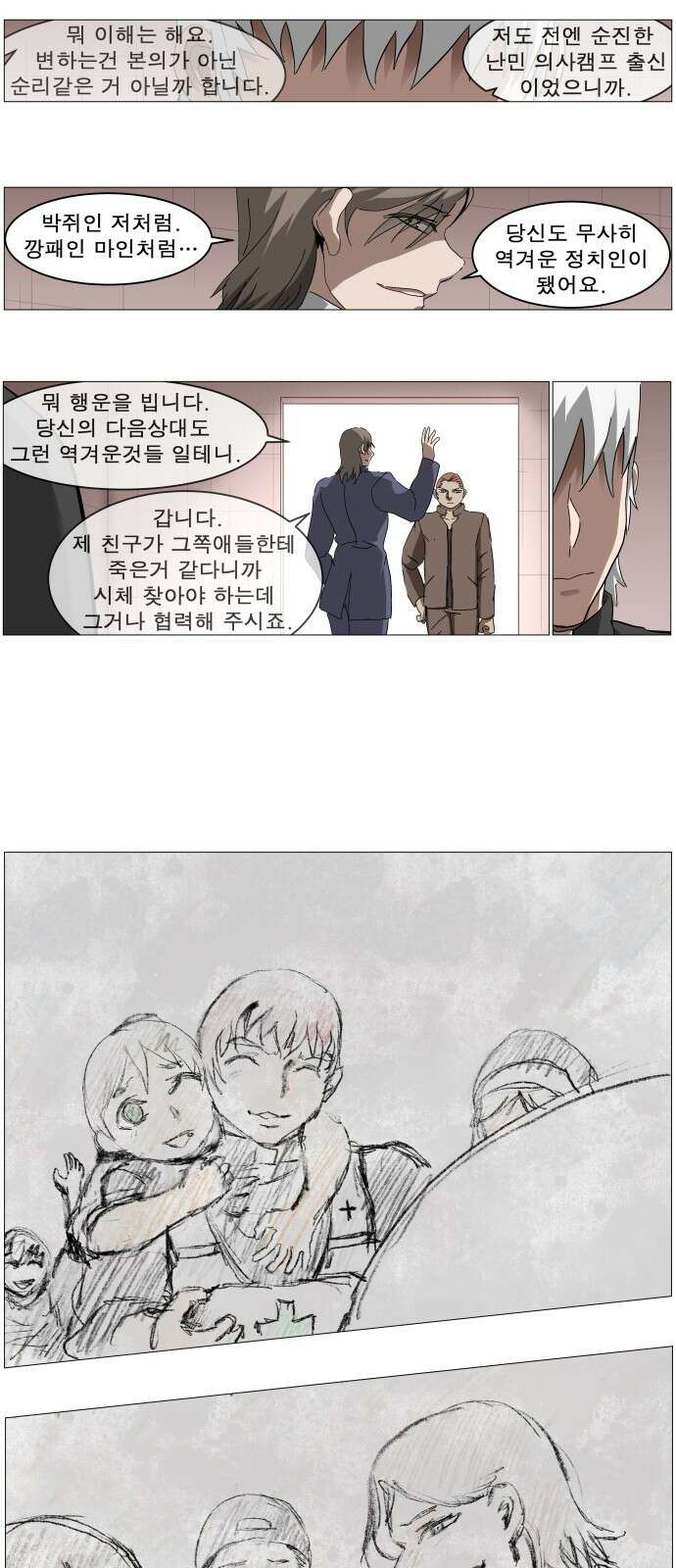 나이트런 문 신세계 53화 7