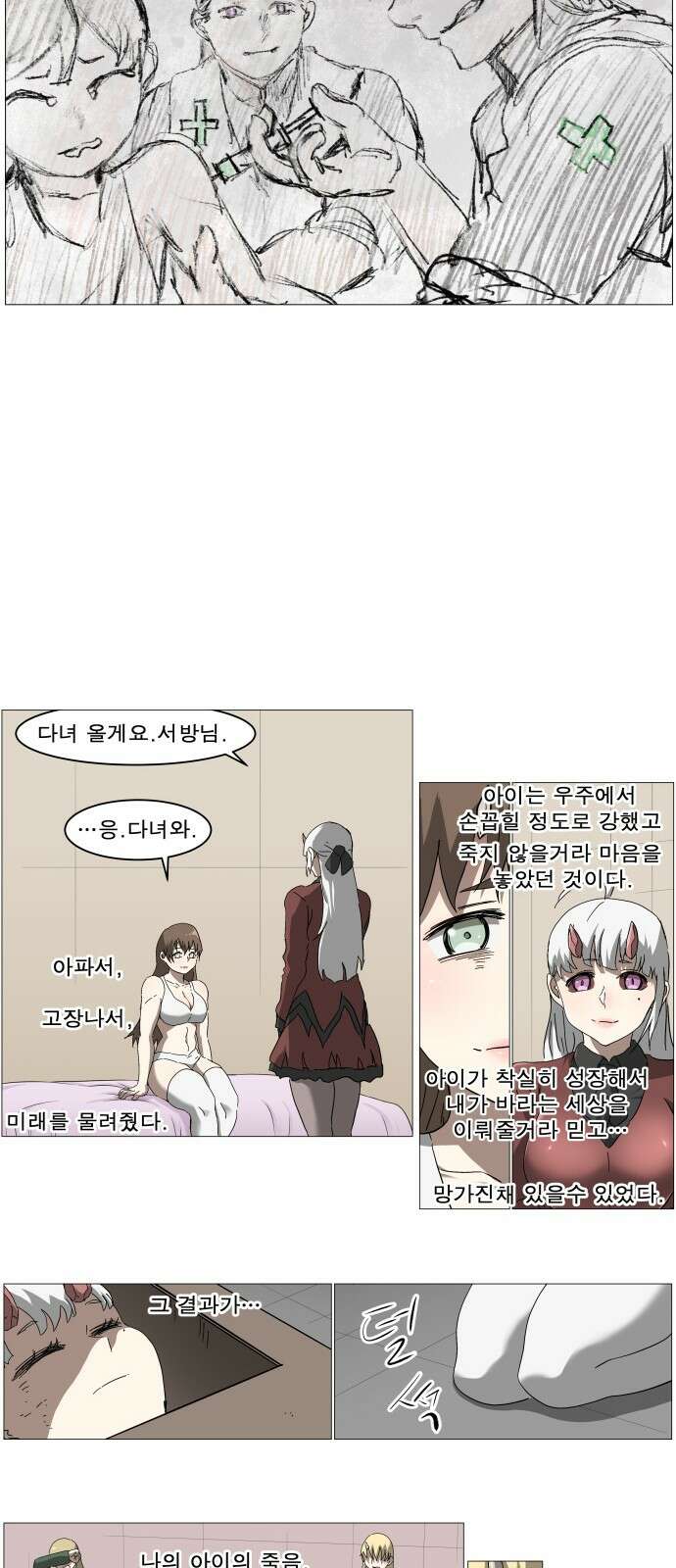 나이트런 문 신세계 53화 8