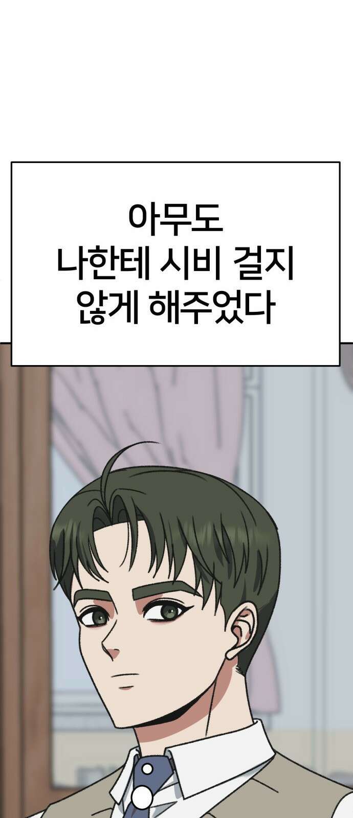 나를 바꿔줘 [시즌3] 소인국 4 18