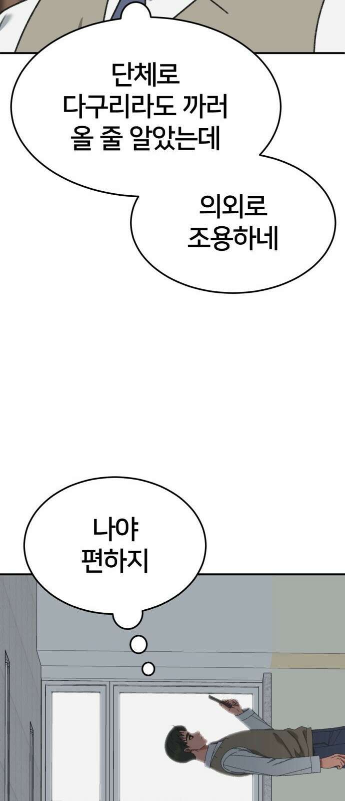 나를 바꿔줘 [시즌3] 소인국 4 19