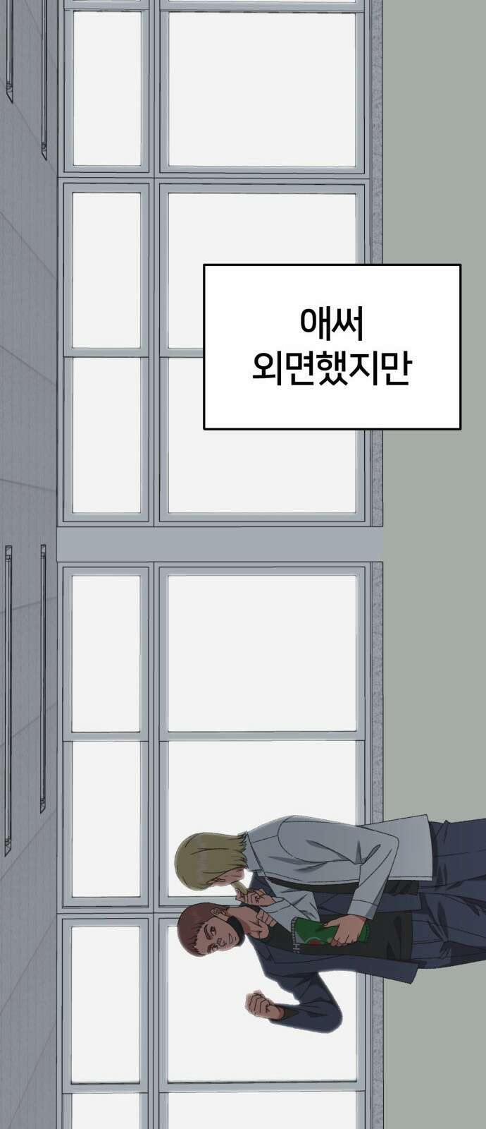 나를 바꿔줘 [시즌3] 소인국 4 20