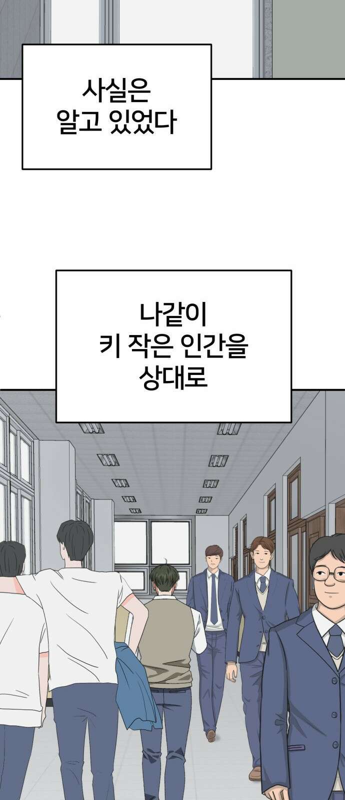 나를 바꿔줘 [시즌3] 소인국 4 21
