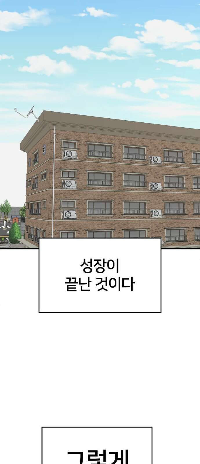 나를 바꿔줘 [시즌3] 소인국 4 25