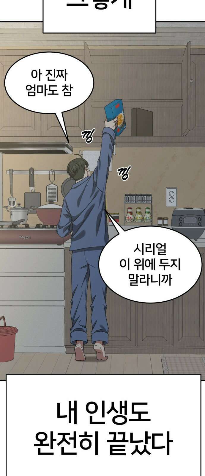 나를 바꿔줘 [시즌3] 소인국 4 26