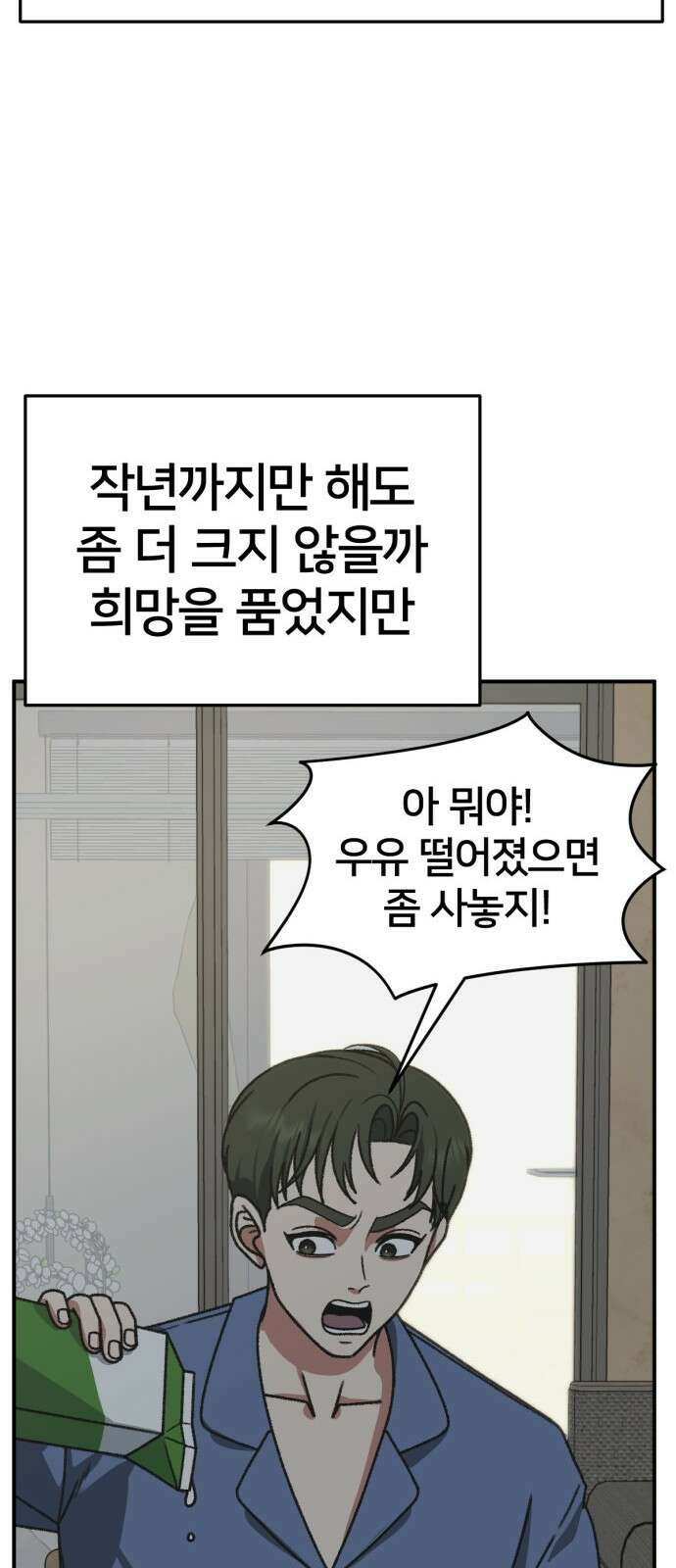 나를 바꿔줘 [시즌3] 소인국 4 27