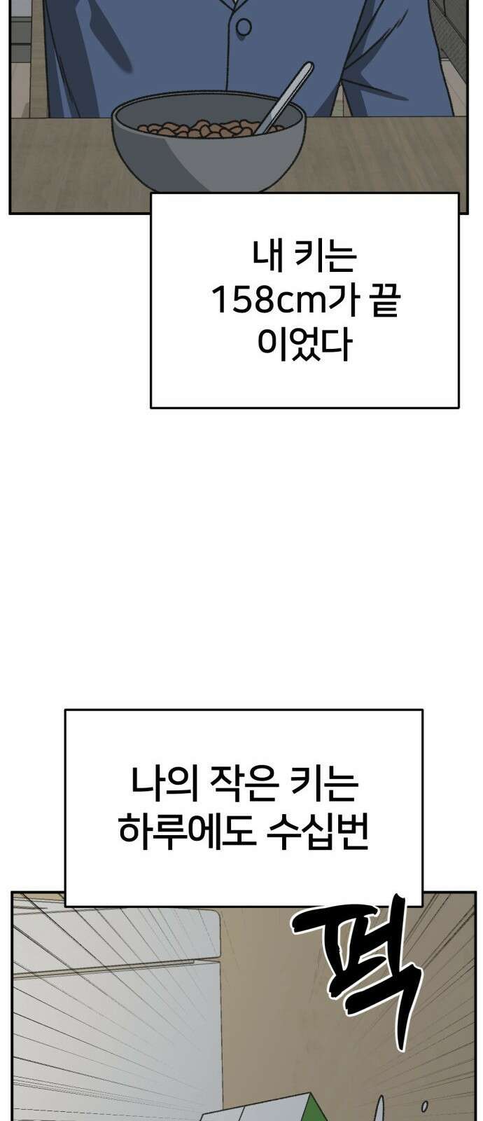 나를 바꿔줘 [시즌3] 소인국 4 28