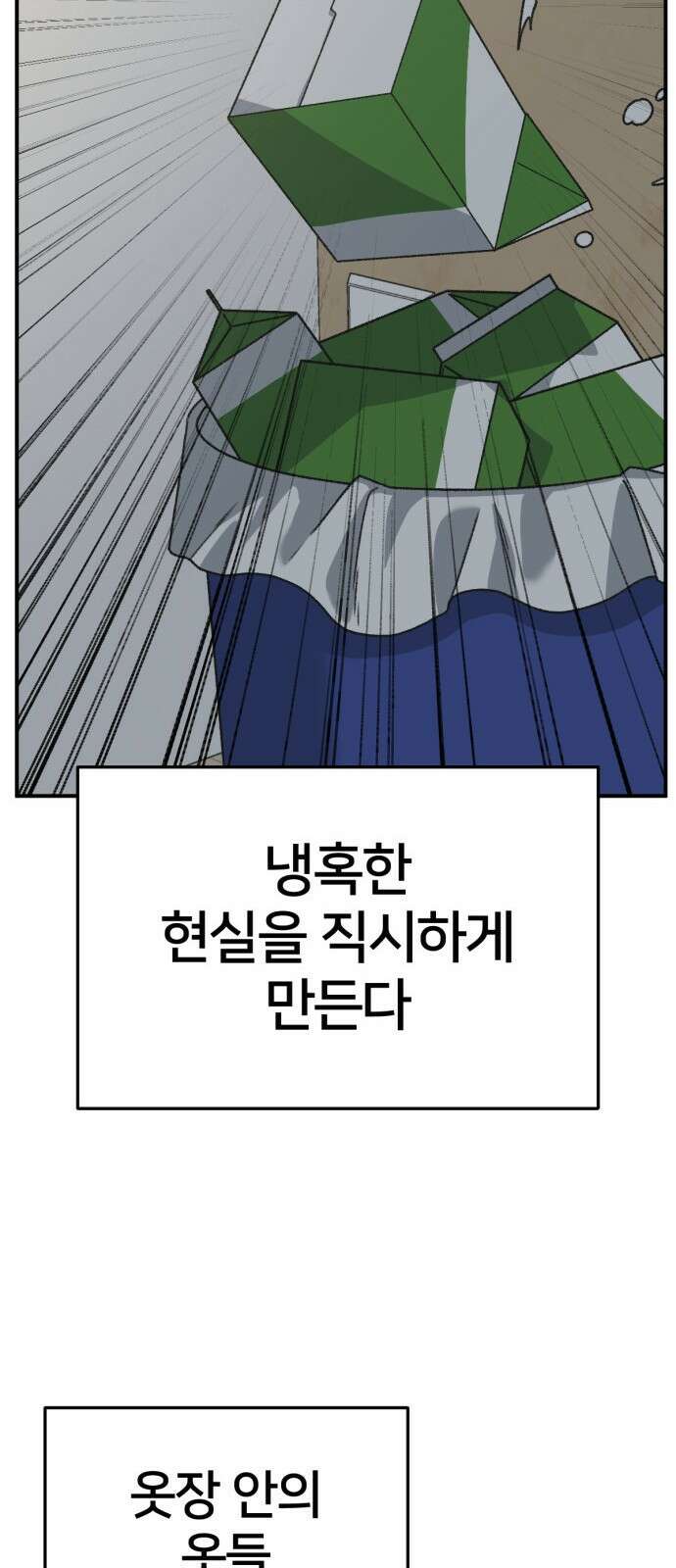 나를 바꿔줘 [시즌3] 소인국 4 29