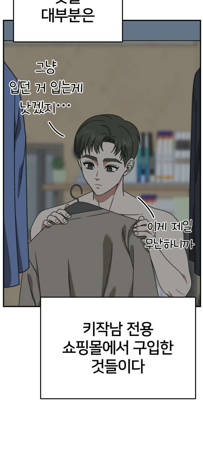 나를 바꿔줘 [시즌3] 소인국 4 30