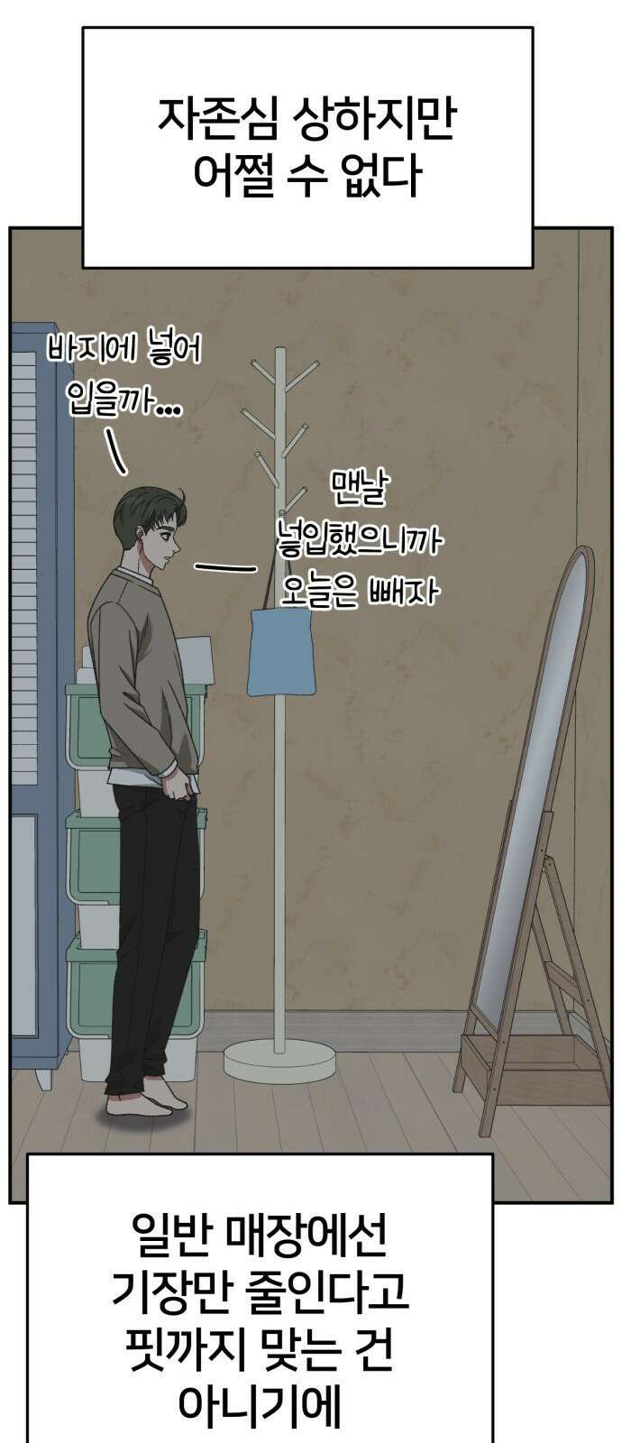 나를 바꿔줘 [시즌3] 소인국 4 31