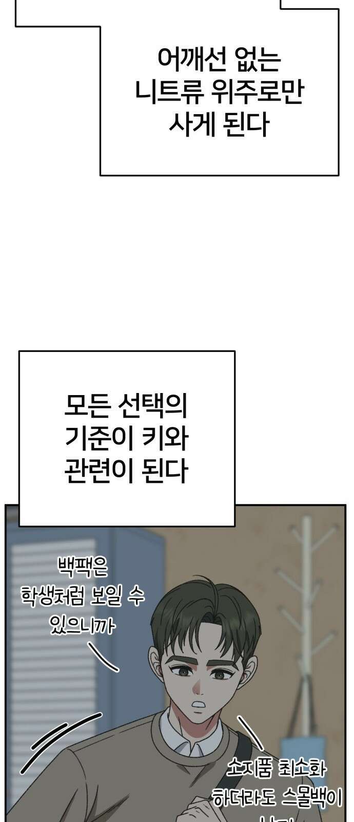 나를 바꿔줘 [시즌3] 소인국 4 32