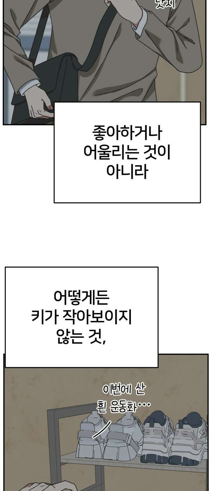 나를 바꿔줘 [시즌3] 소인국 4 33