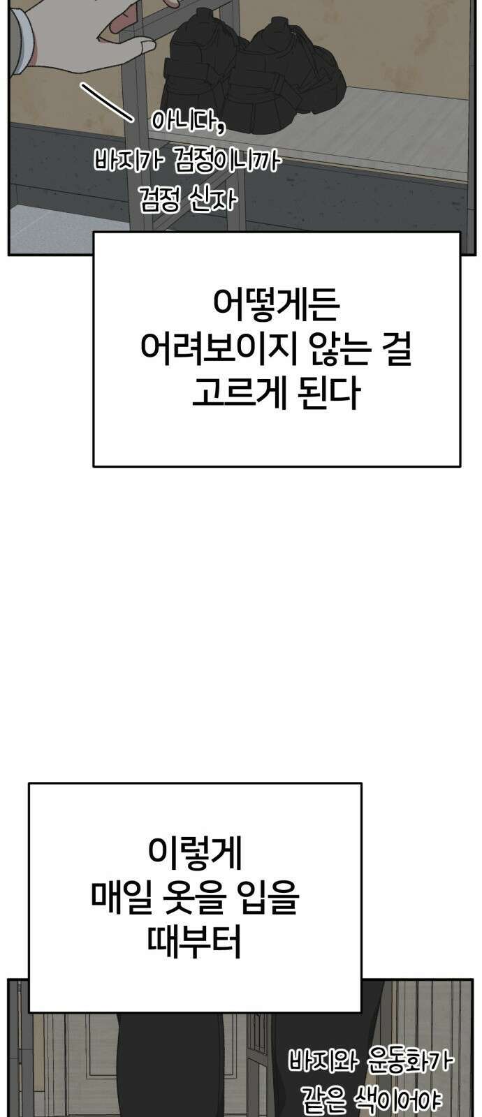 나를 바꿔줘 [시즌3] 소인국 4 34