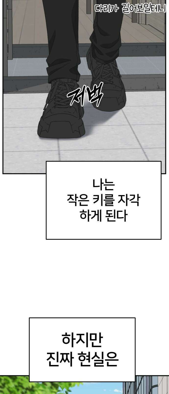 나를 바꿔줘 [시즌3] 소인국 4 35