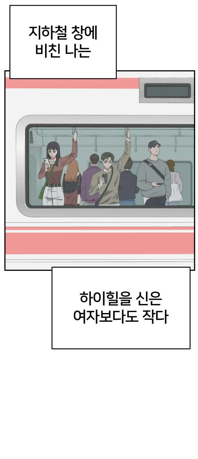 나를 바꿔줘 [시즌3] 소인국 4 41