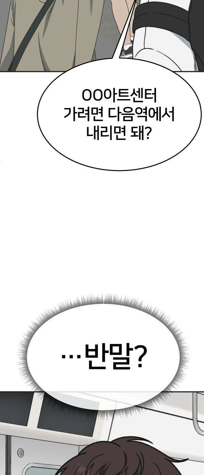 나를 바꿔줘 [시즌3] 소인국 4 48
