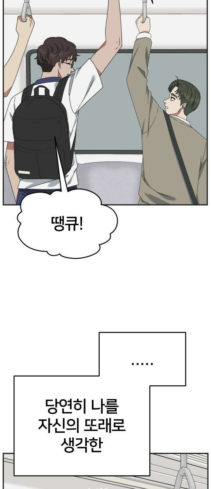 나를 바꿔줘 [시즌3] 소인국 4 50