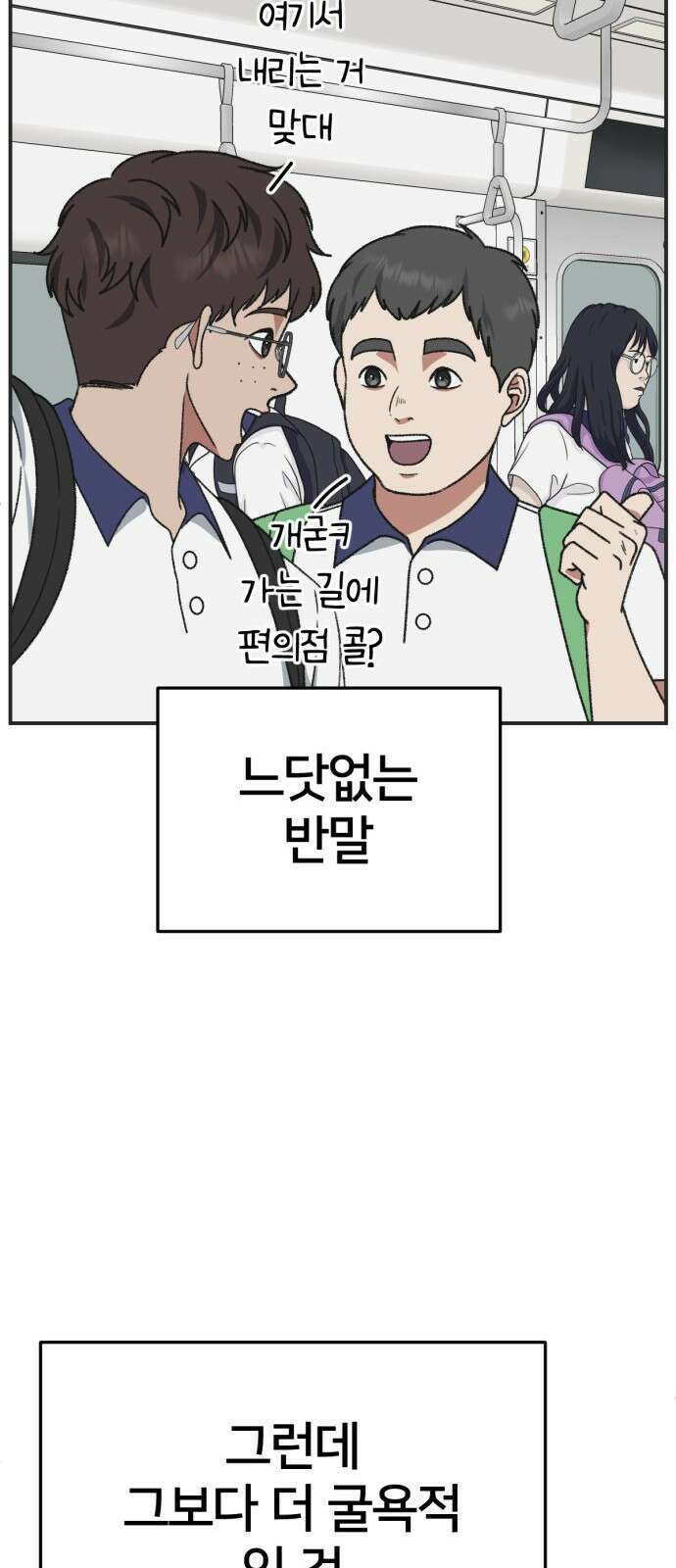 나를 바꿔줘 [시즌3] 소인국 4 51