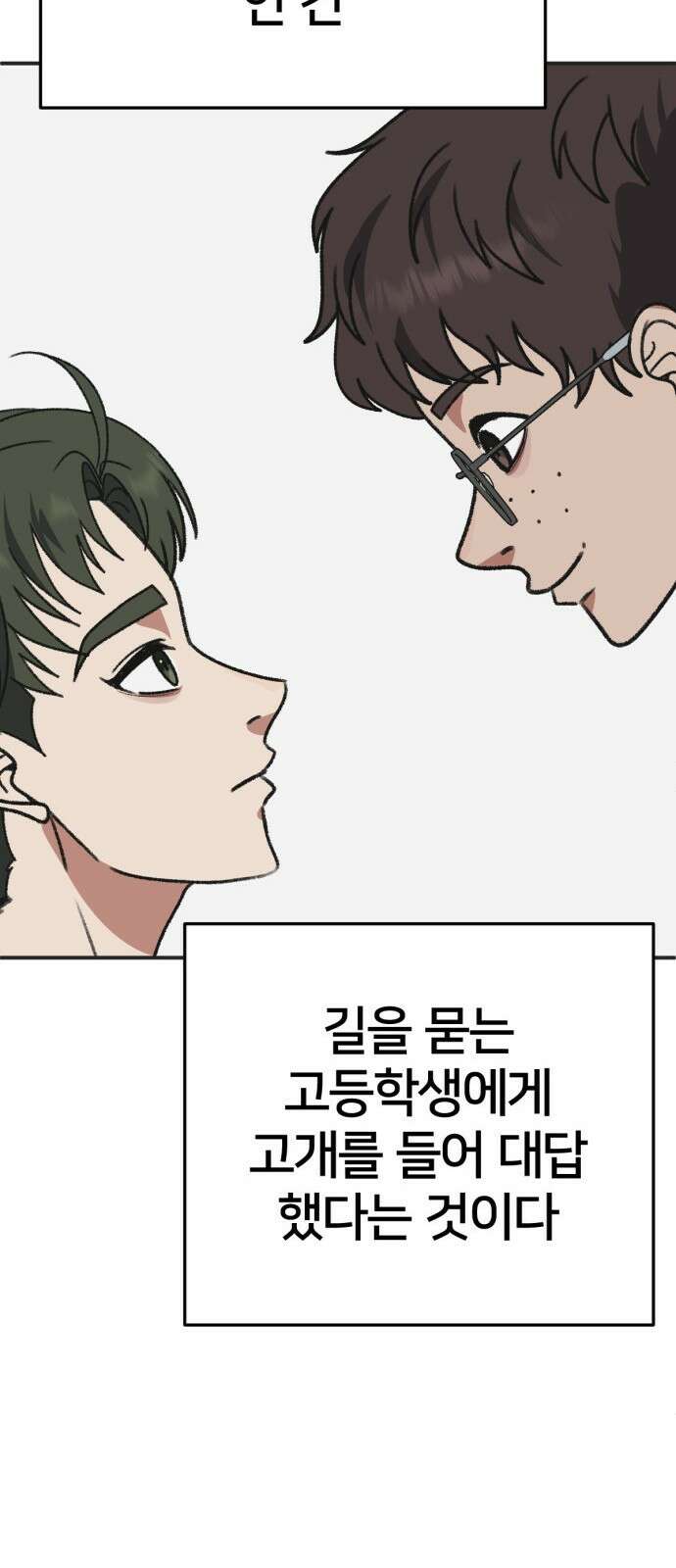 나를 바꿔줘 [시즌3] 소인국 4 52