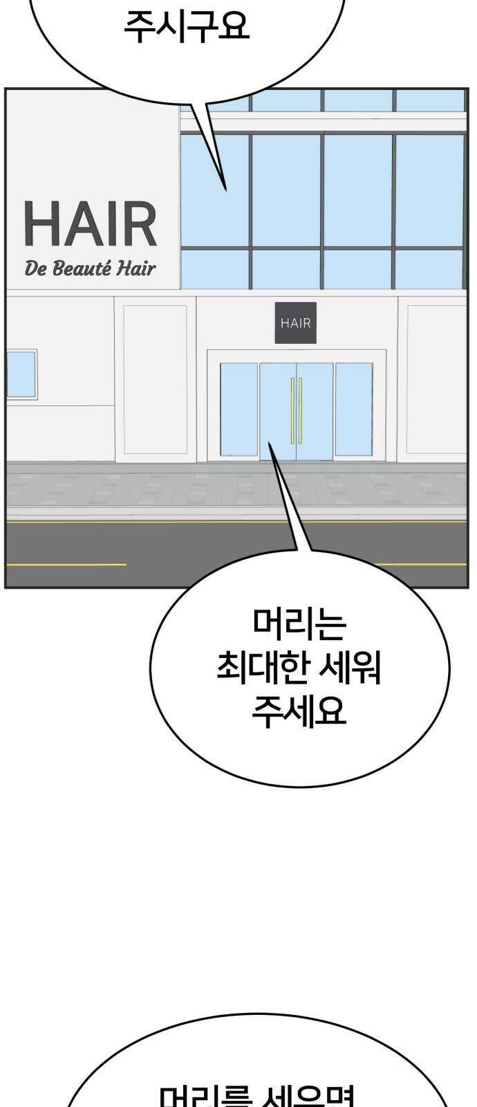 나를 바꿔줘 [시즌3] 소인국 4 54