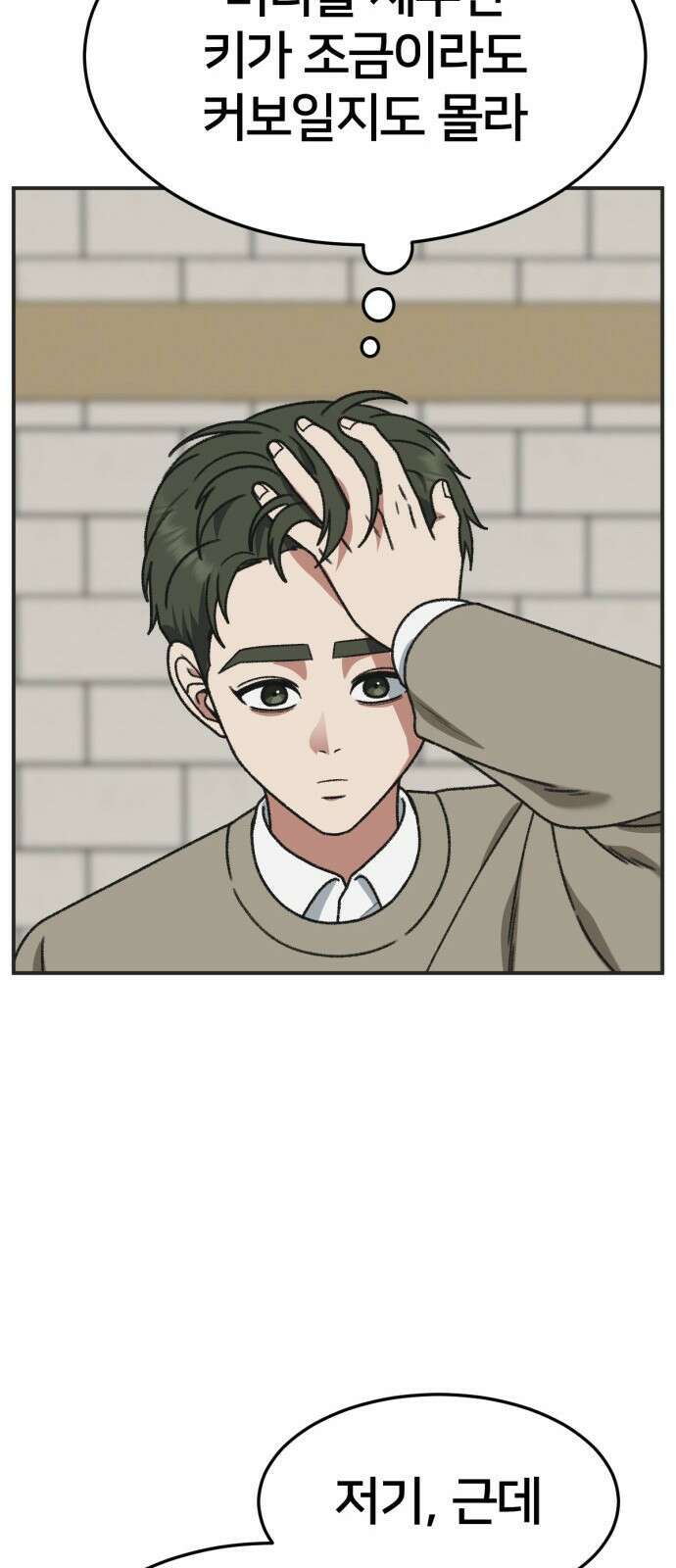 나를 바꿔줘 [시즌3] 소인국 4 55