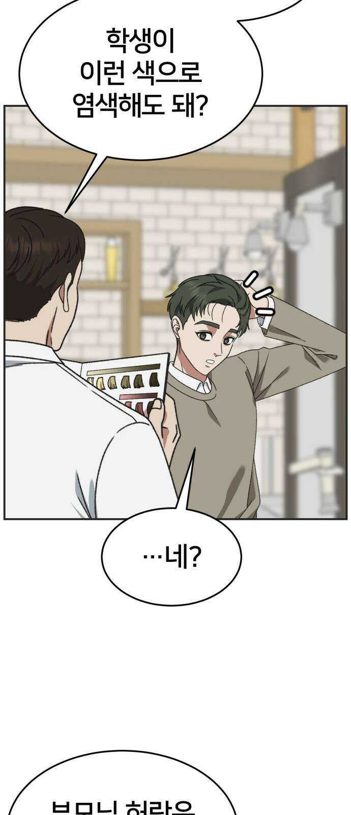 나를 바꿔줘 [시즌3] 소인국 4 56